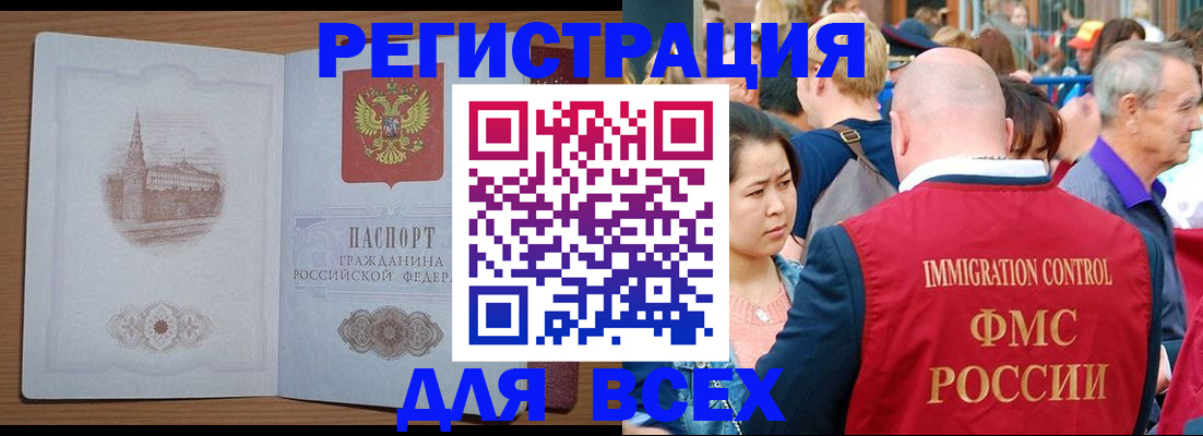 временная регистрация для всех в Нюрбе