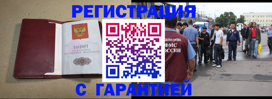 прописка законно в Нюрбе
