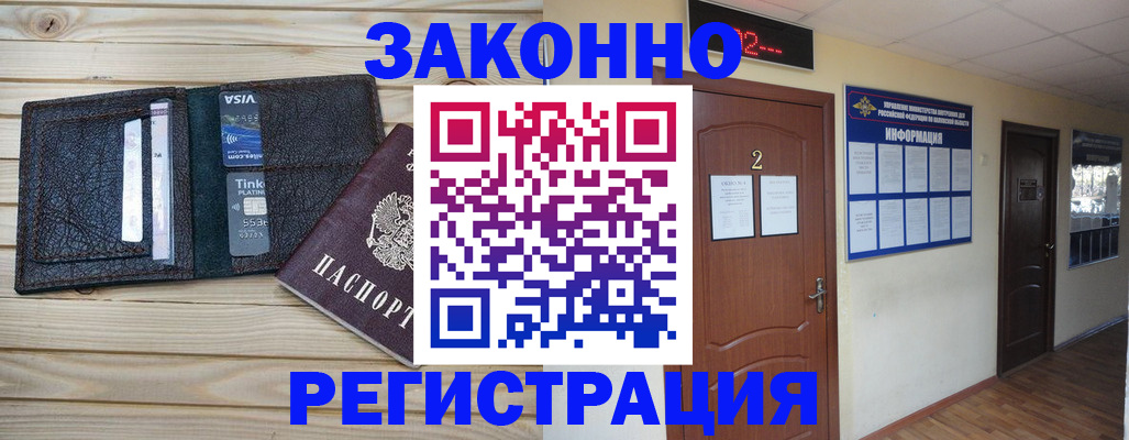 прописка ребенка в Нюрбе