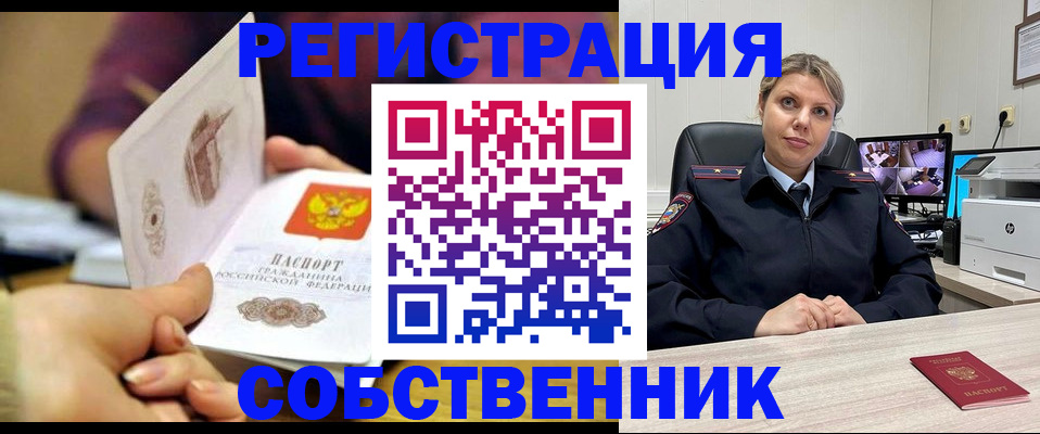 временная регистрация купить в Нюрбе